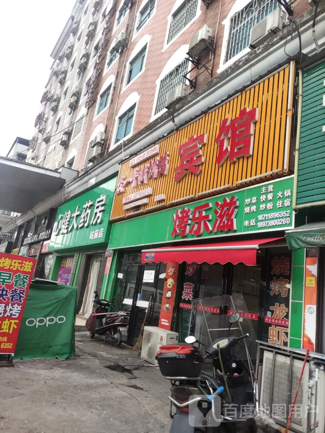 烤乐滋(氐星路店)