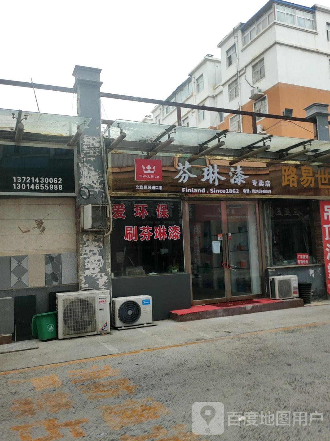 芬琳漆专卖店