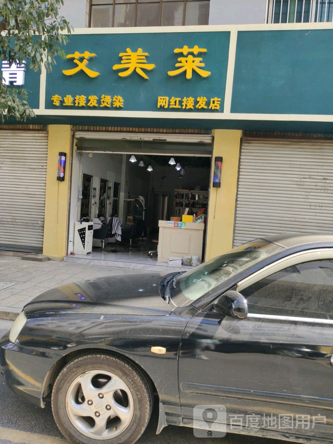 爱美莱网红接发店