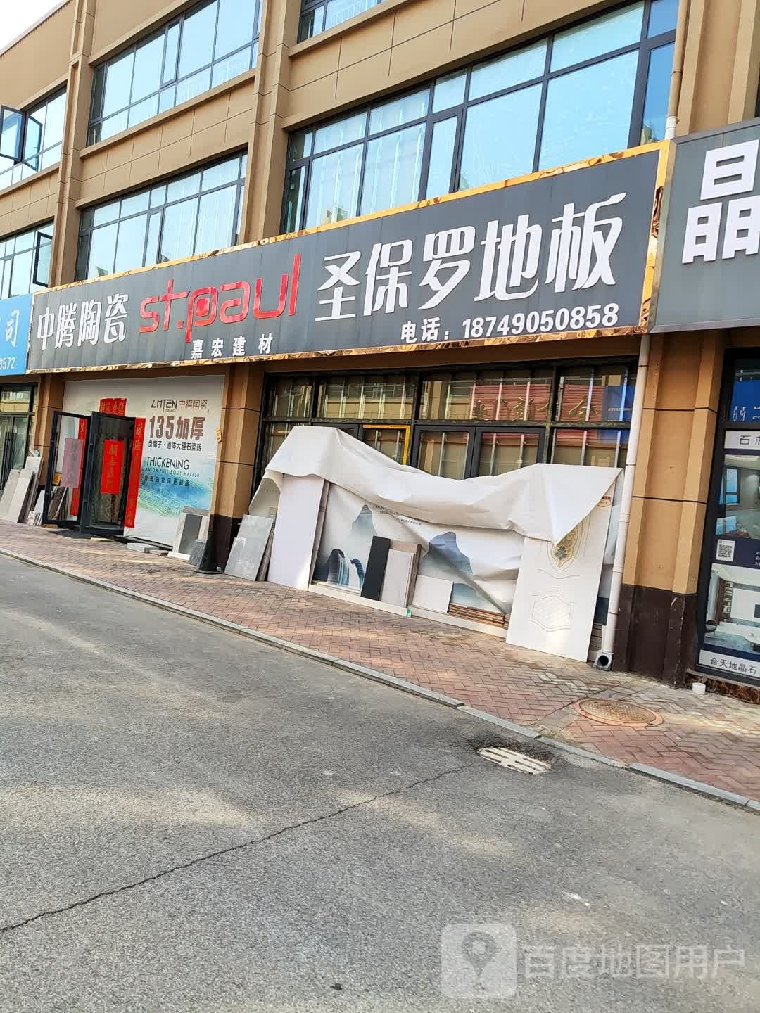 桐柏县圣保罗地板(汇通商贸城店)