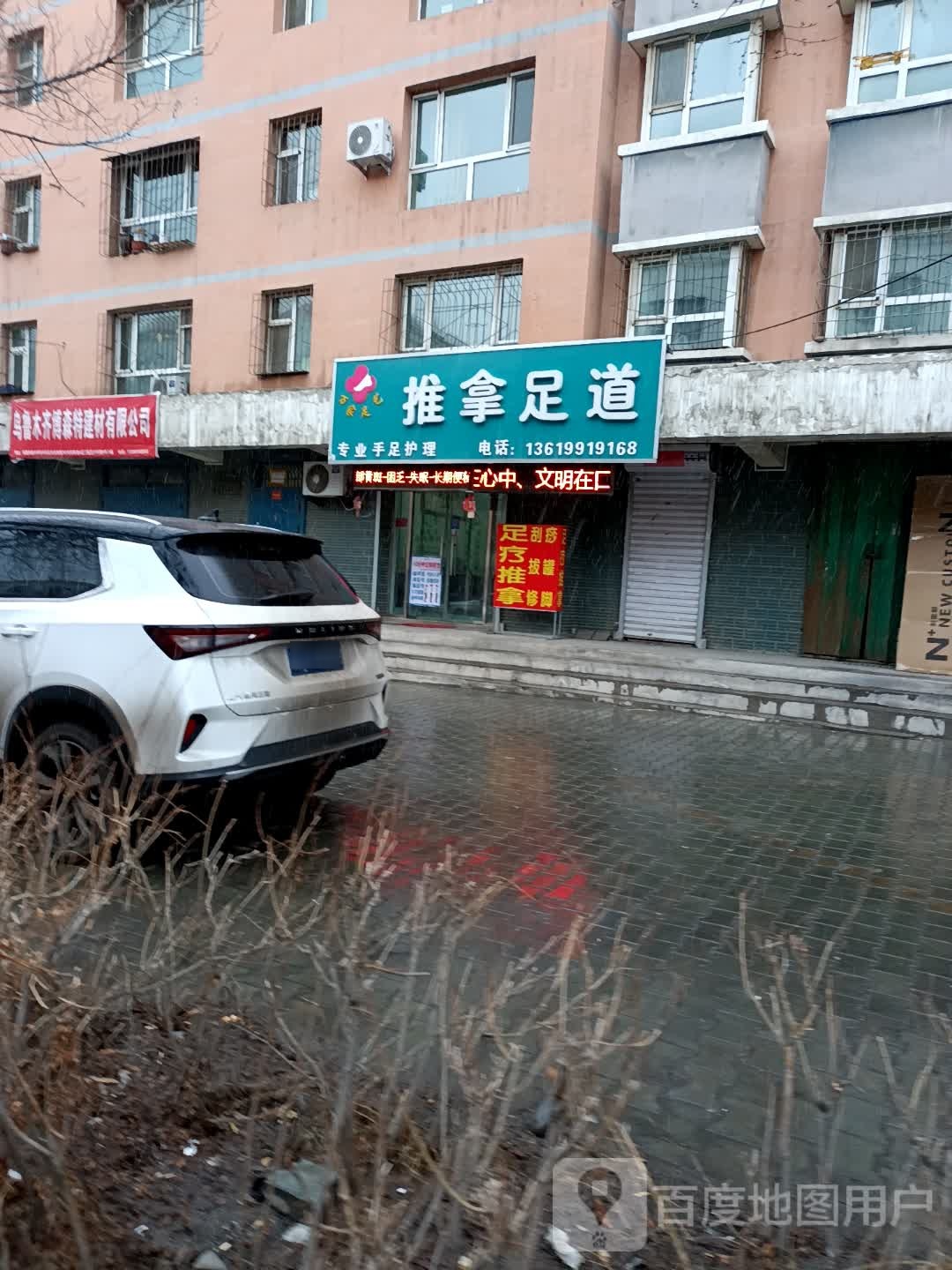 万家足艺