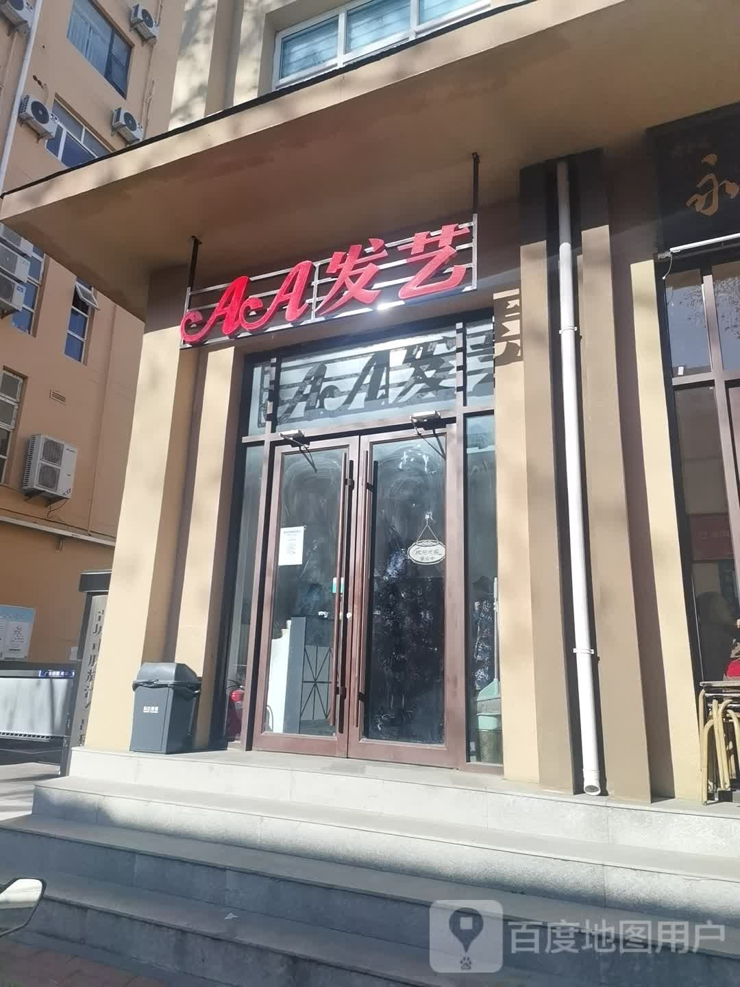 AA发艺社