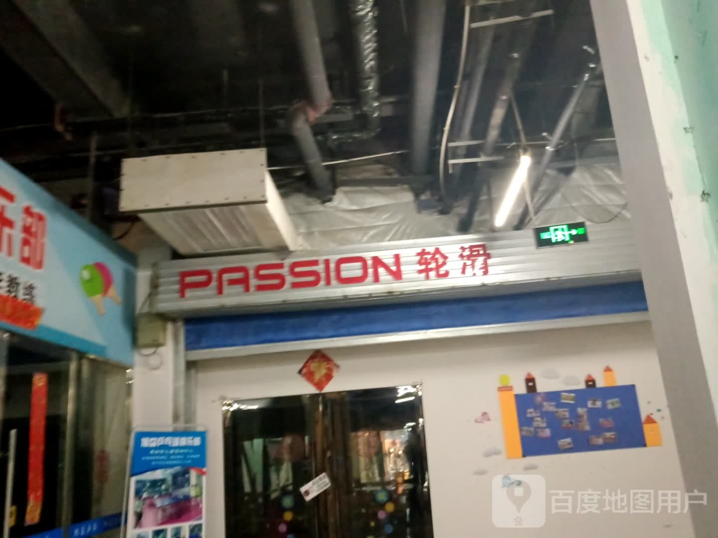 PASSION轮滑(西中泰国际广场店)