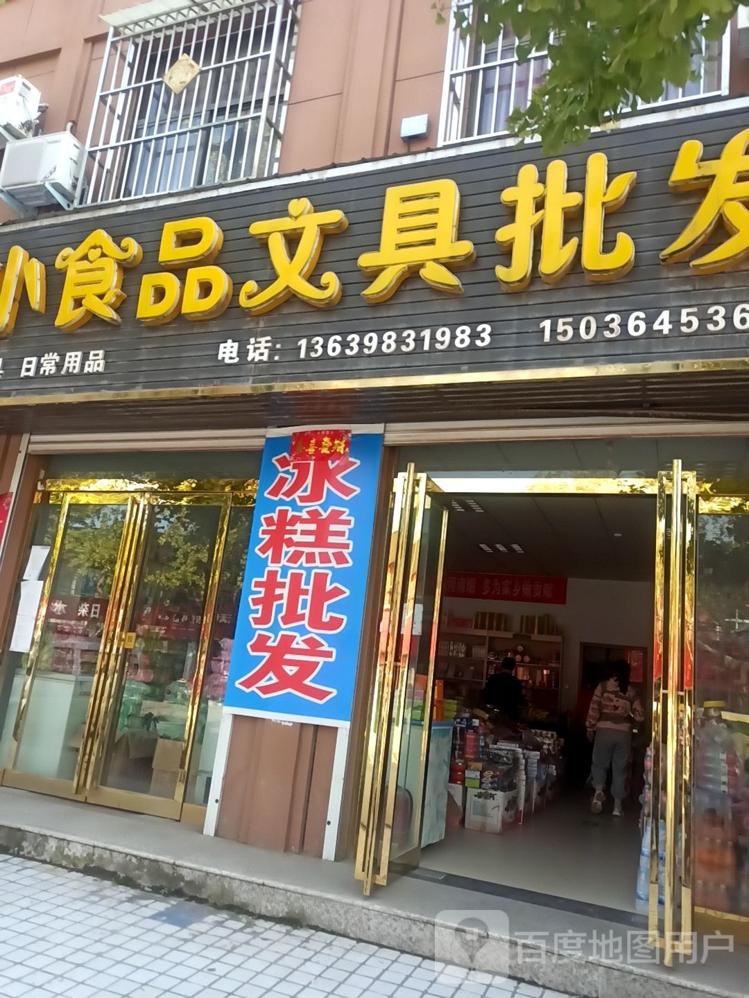 小食品文具批发(苏北线)