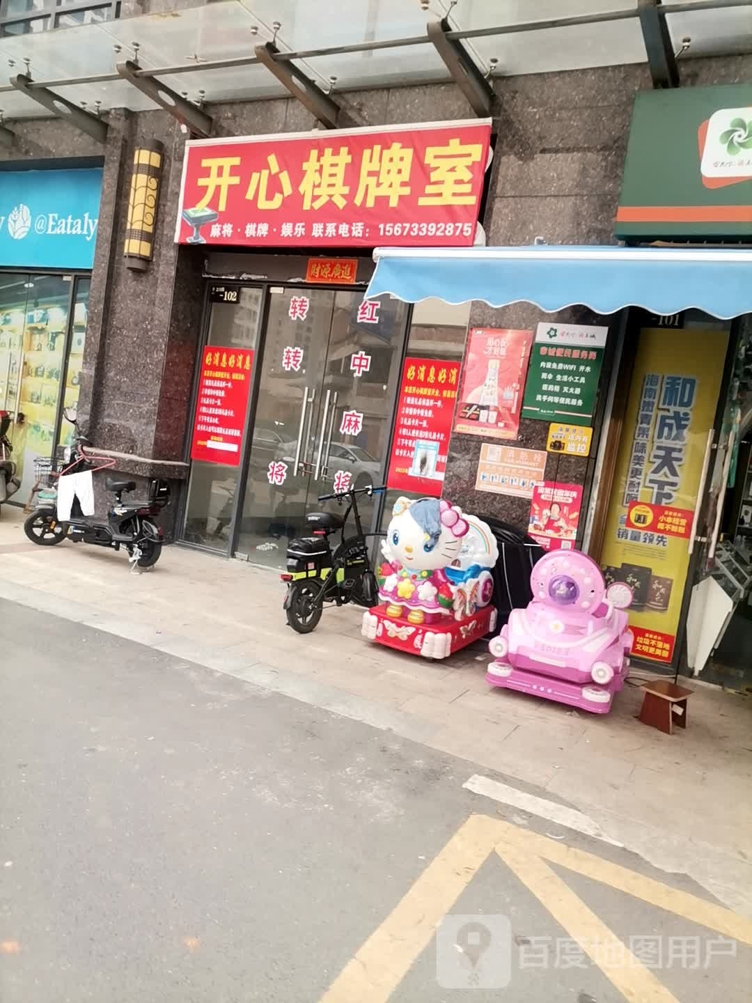 开棋牌室(黄山西路店)