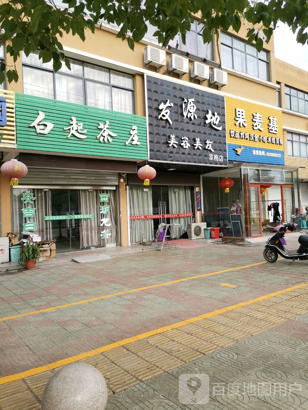 发源地美容美发(双梅店)