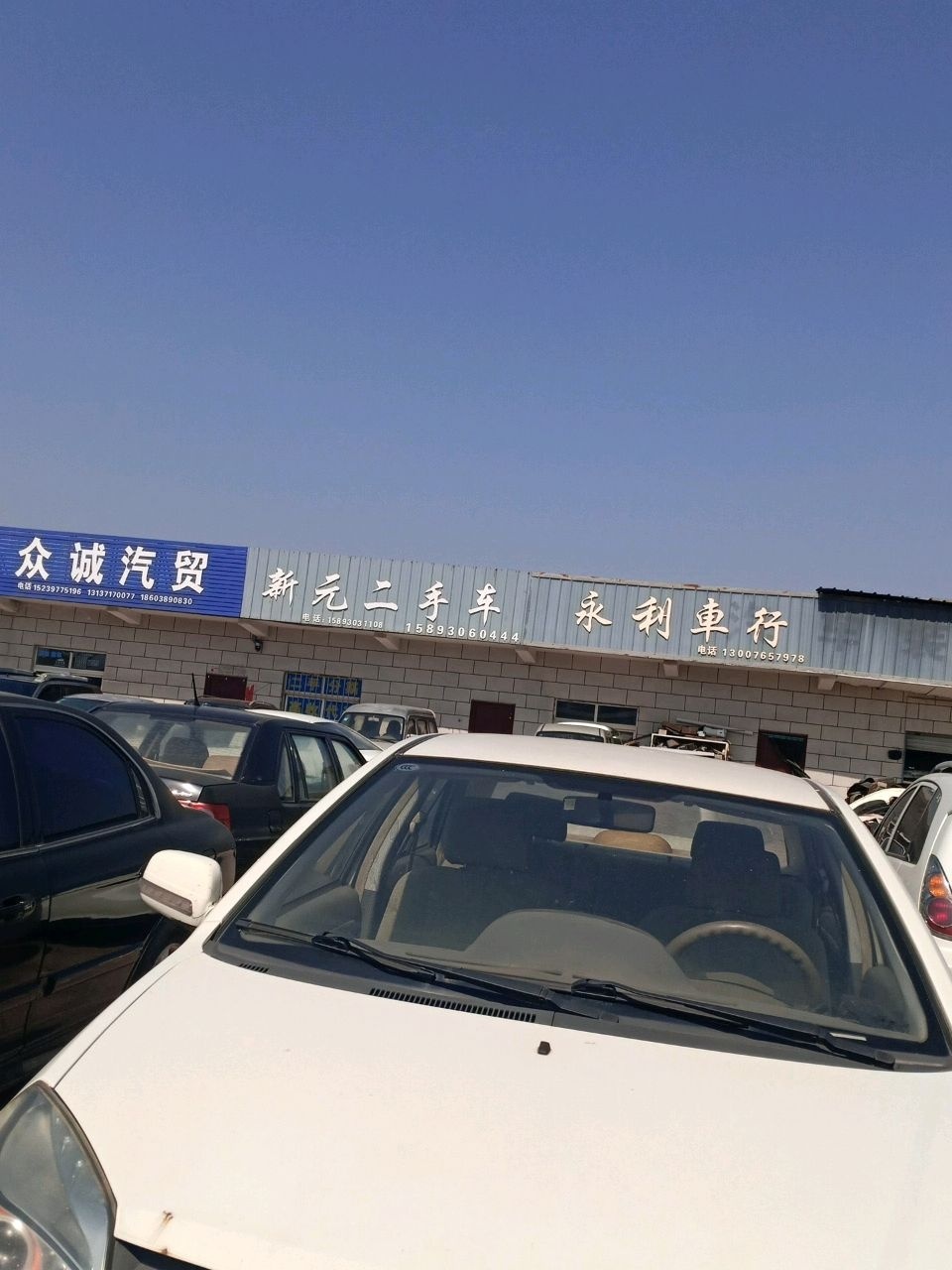 新元二手车