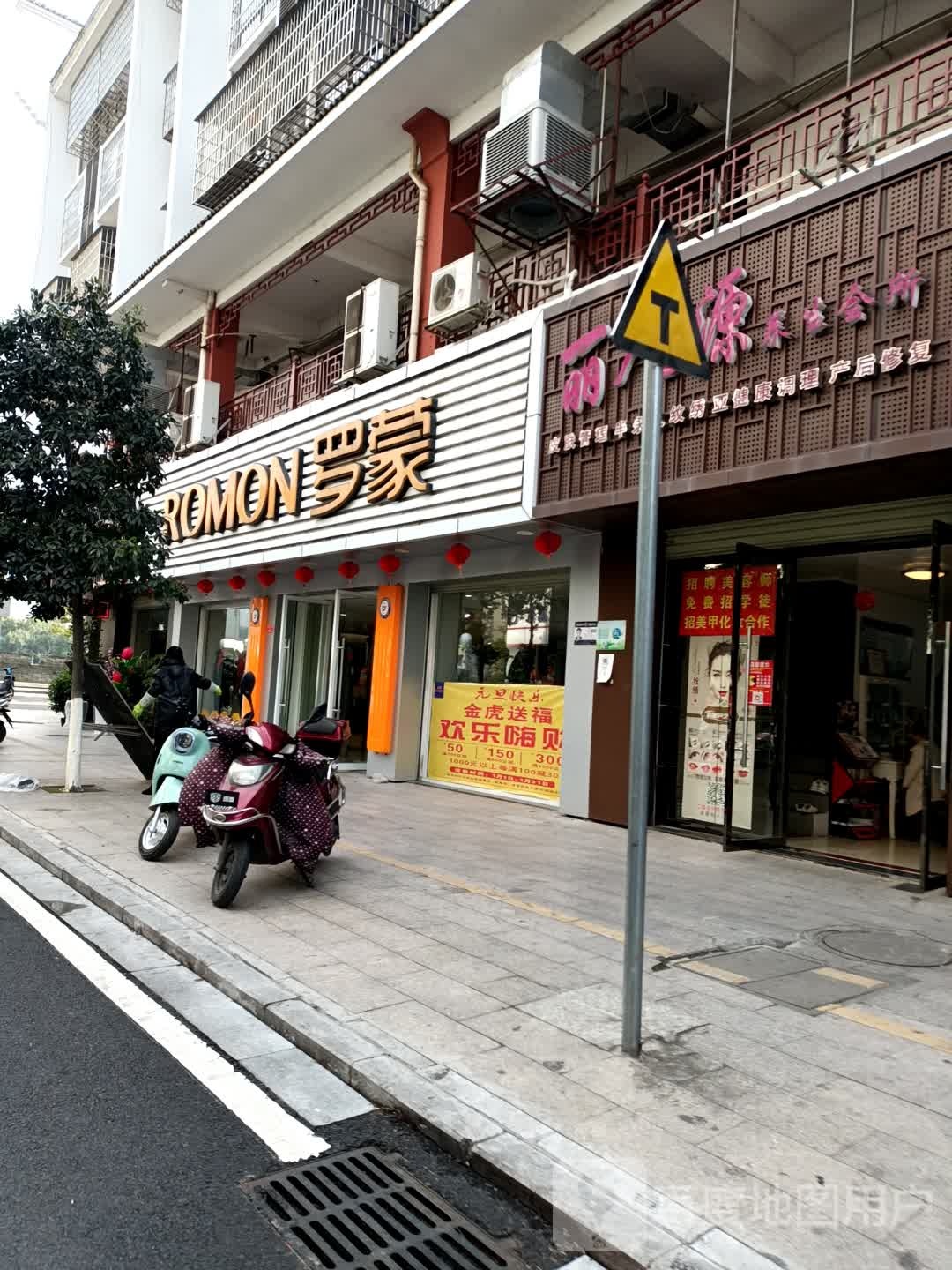 丽人源养生会所