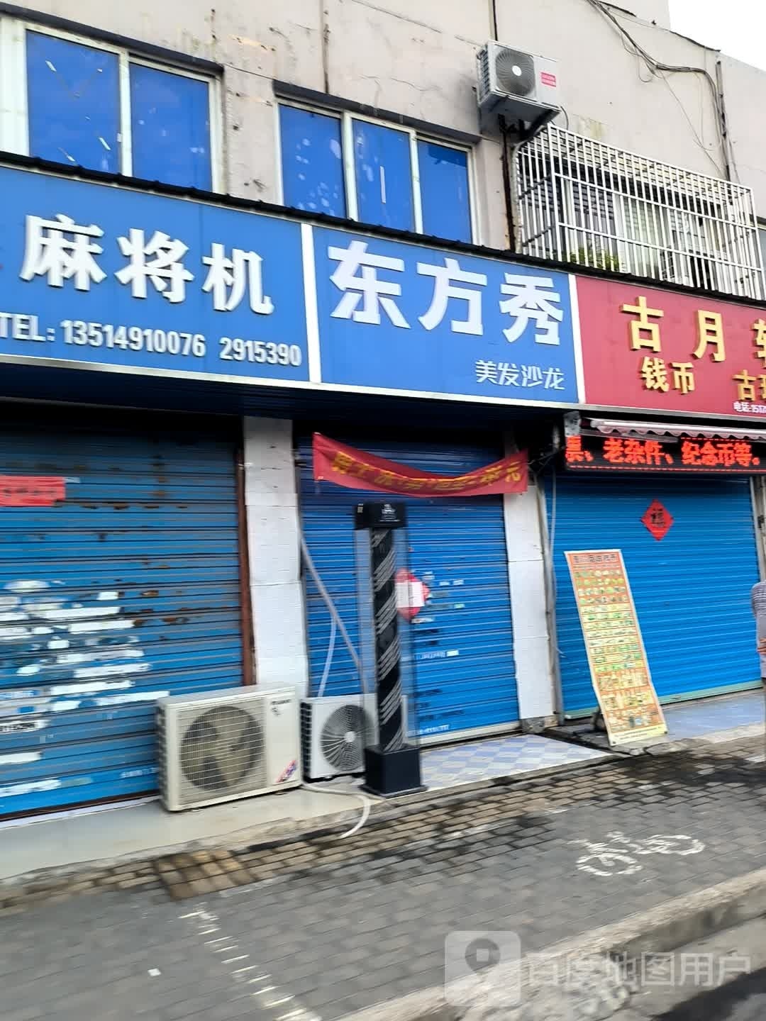 东方秀美发沙龙(环城东路店)