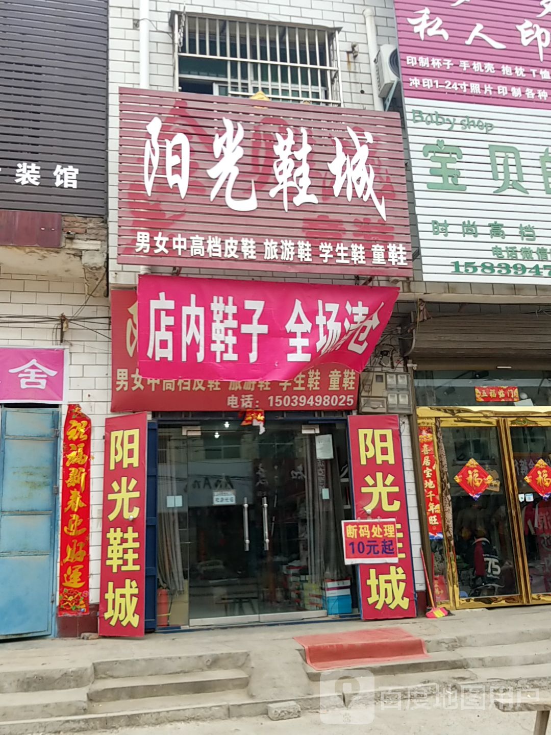 太康县逊母口镇阳光鞋城(X003店)