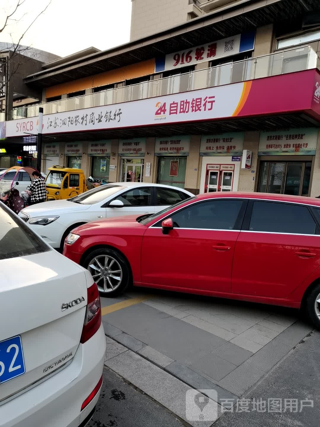 916轮滑