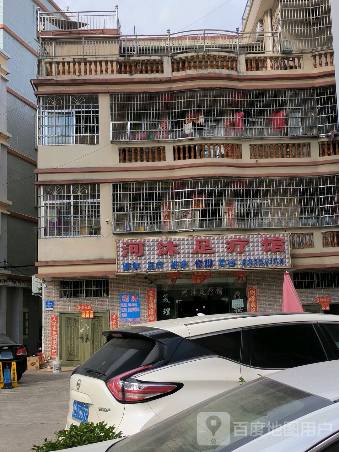 河沐足疗按摩馆