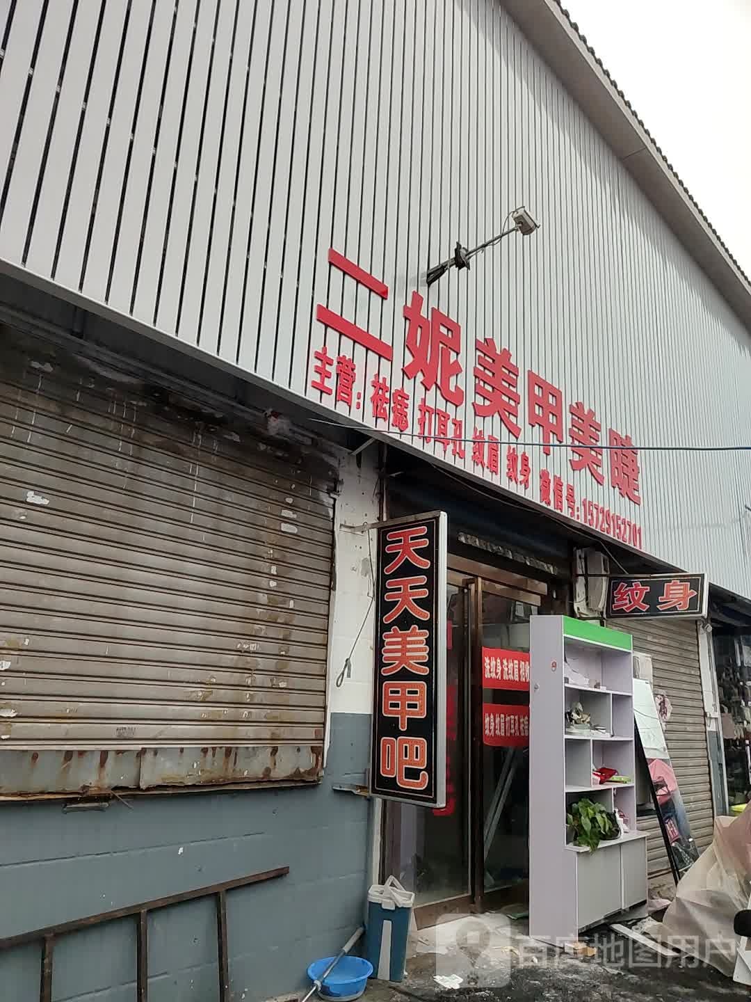 天天美甲吧(太行路店)