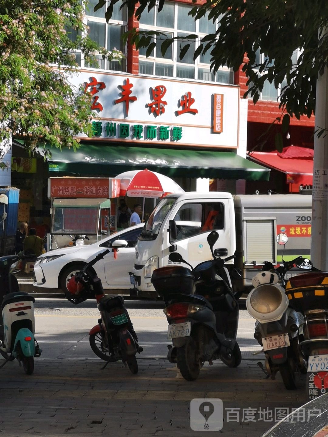宏丰果业(翠谷康居社区店)