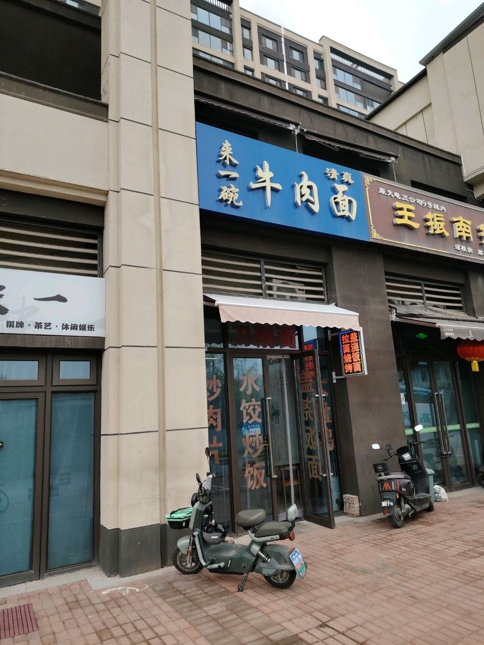清真来一碗牛肉面(龙湖彩虹郦城店)