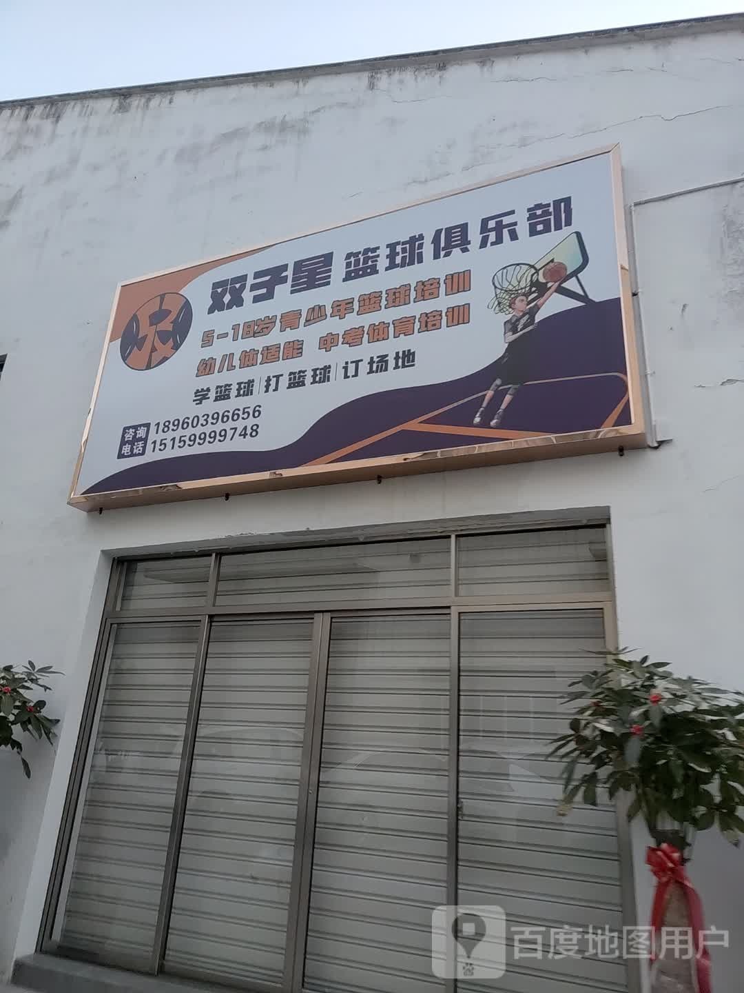 泉州双子星篮球俱乐部