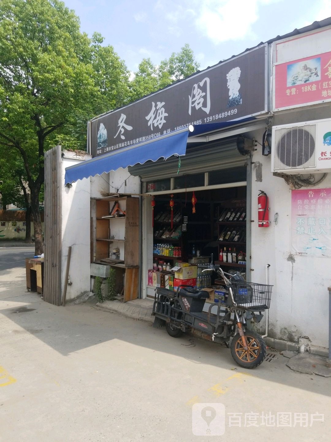 冬梅阁