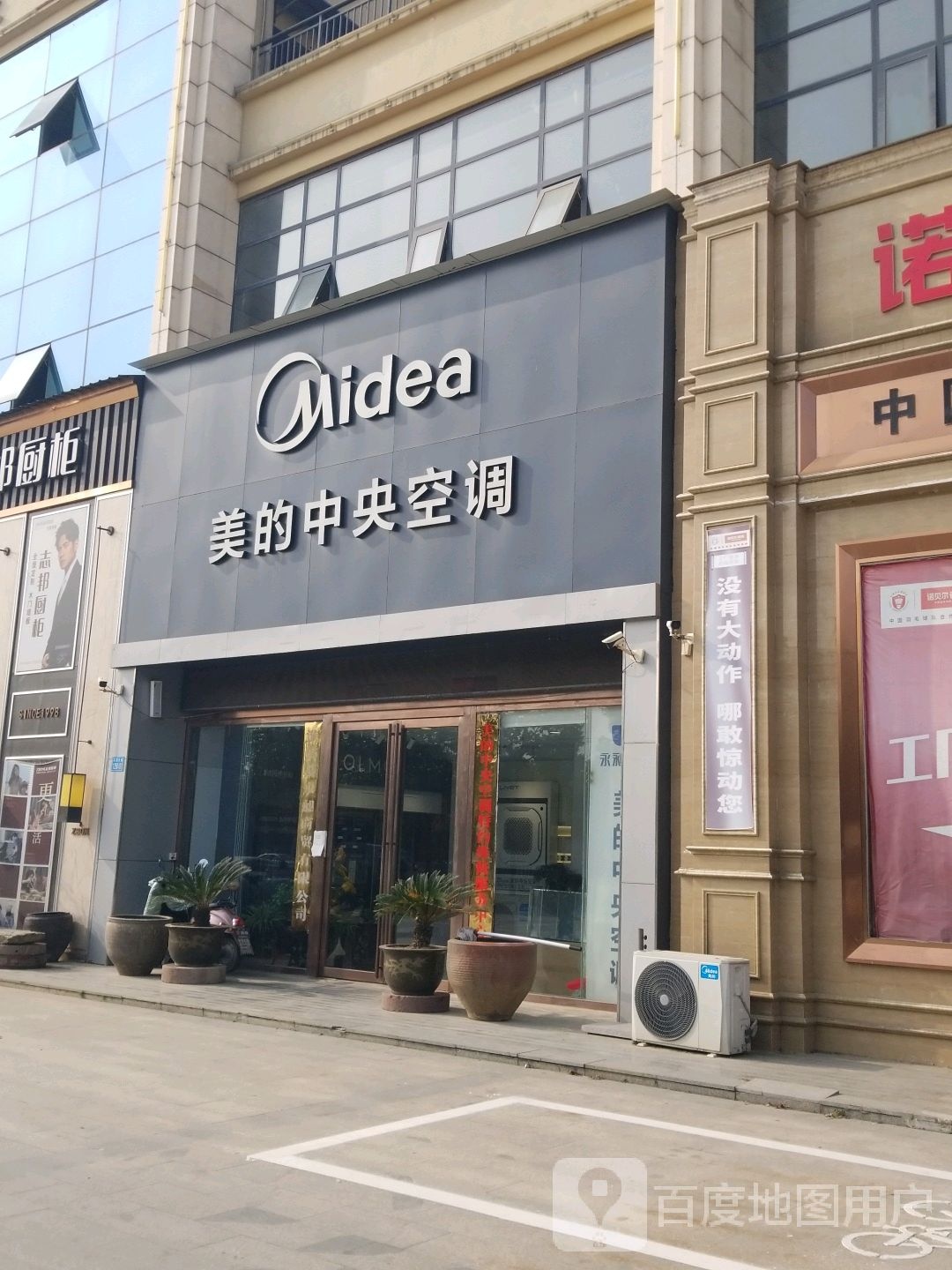 美的中央空调(乌龙大道店)