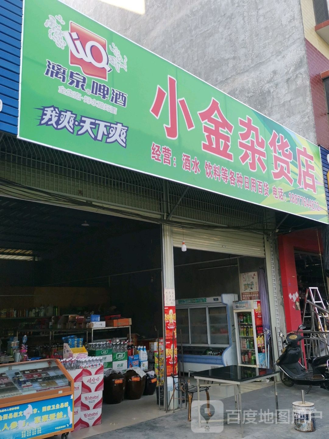 小金杂货店