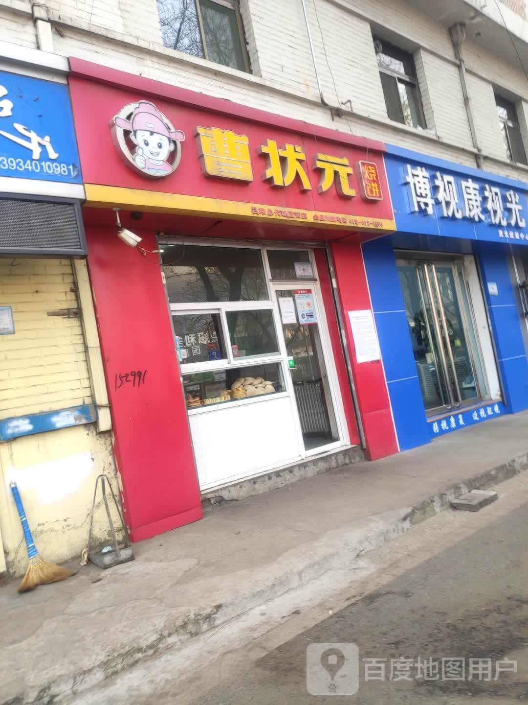 博视康她视光