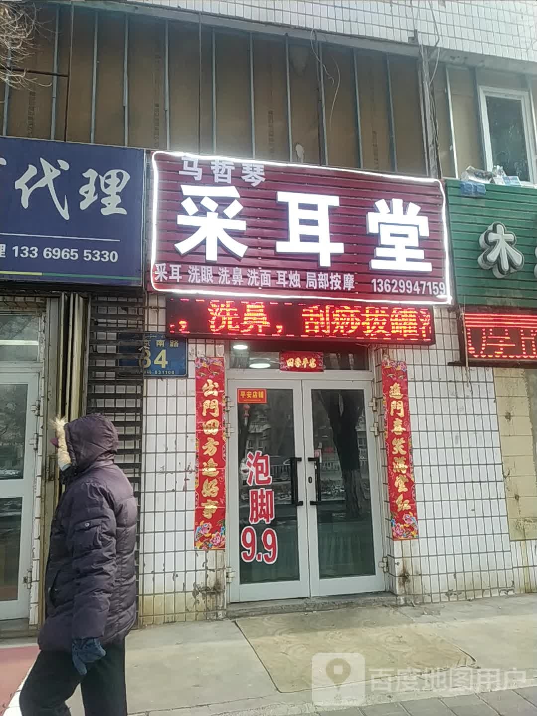 马哲琴采尔堂