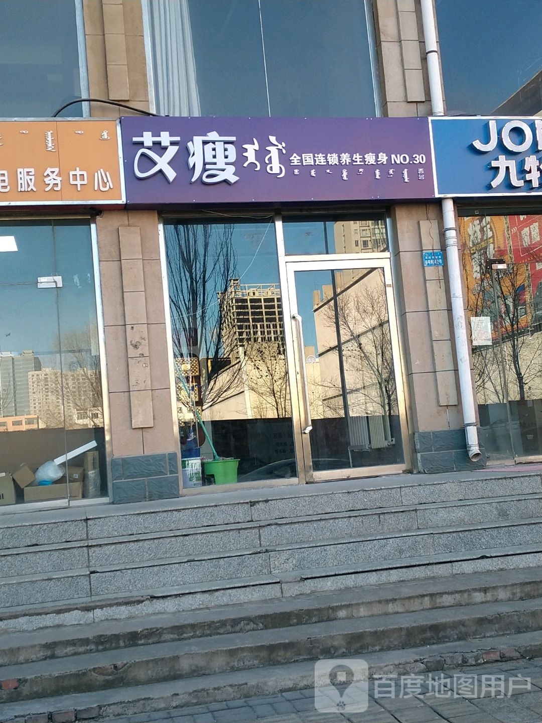 艾瘦