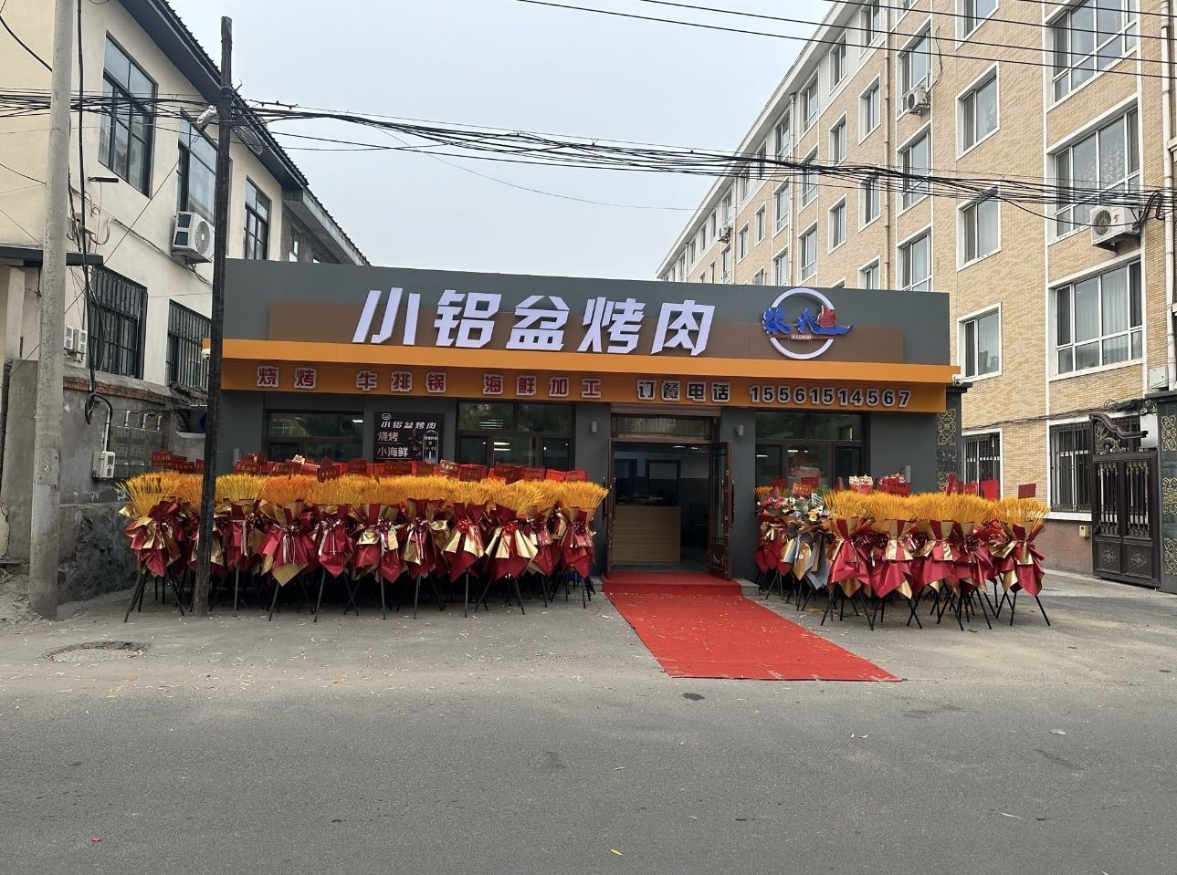 三木小铝盆烤肉