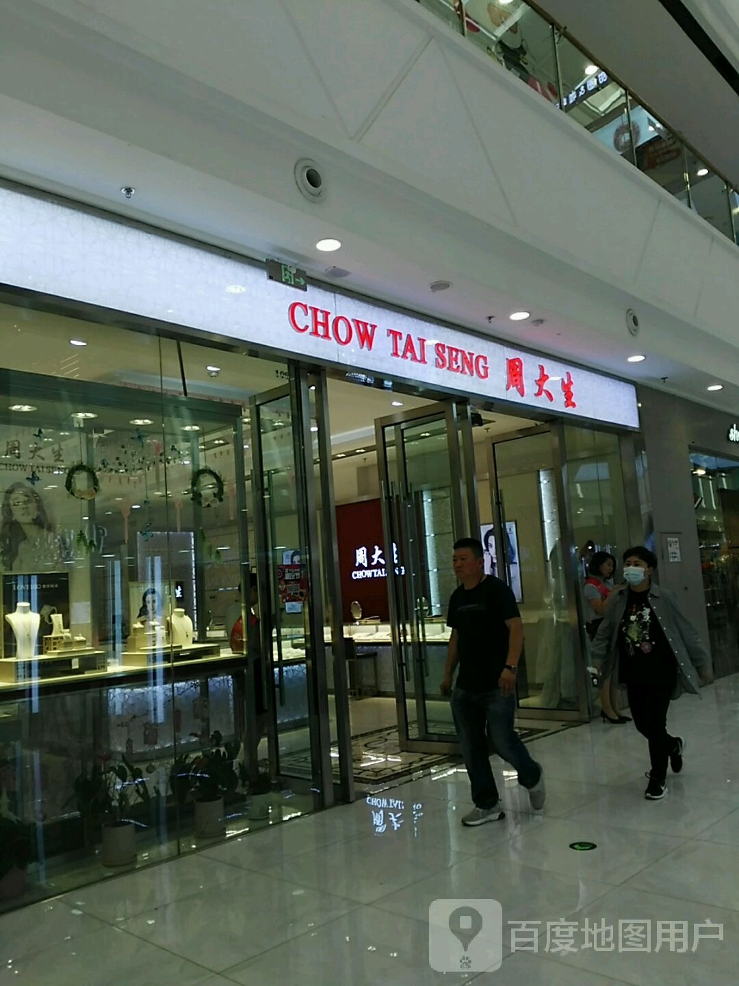 周大生CHOW TAI SENG(万达广场乌海店)