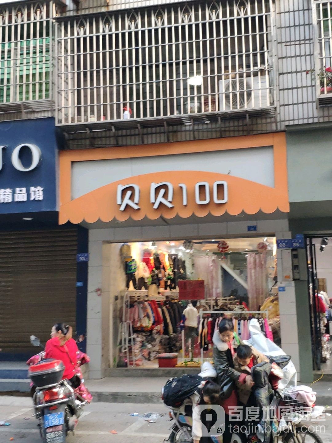 贝贝100(书心街点)