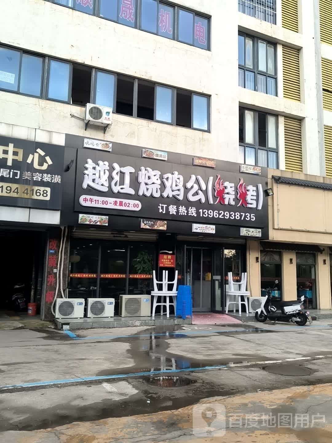 越江烧机工烧烤