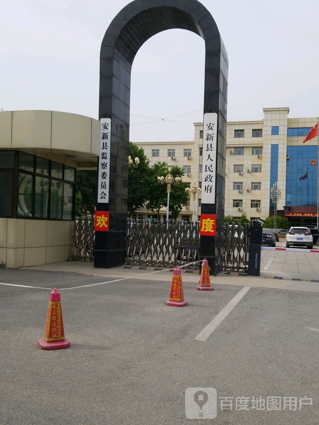 安新县人民政府