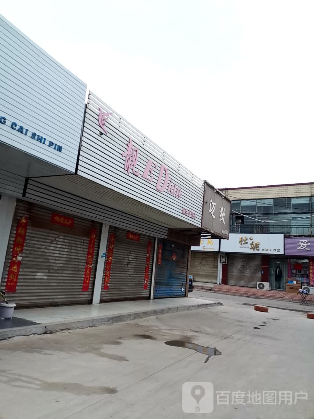 迈狄(淇县专卖店)