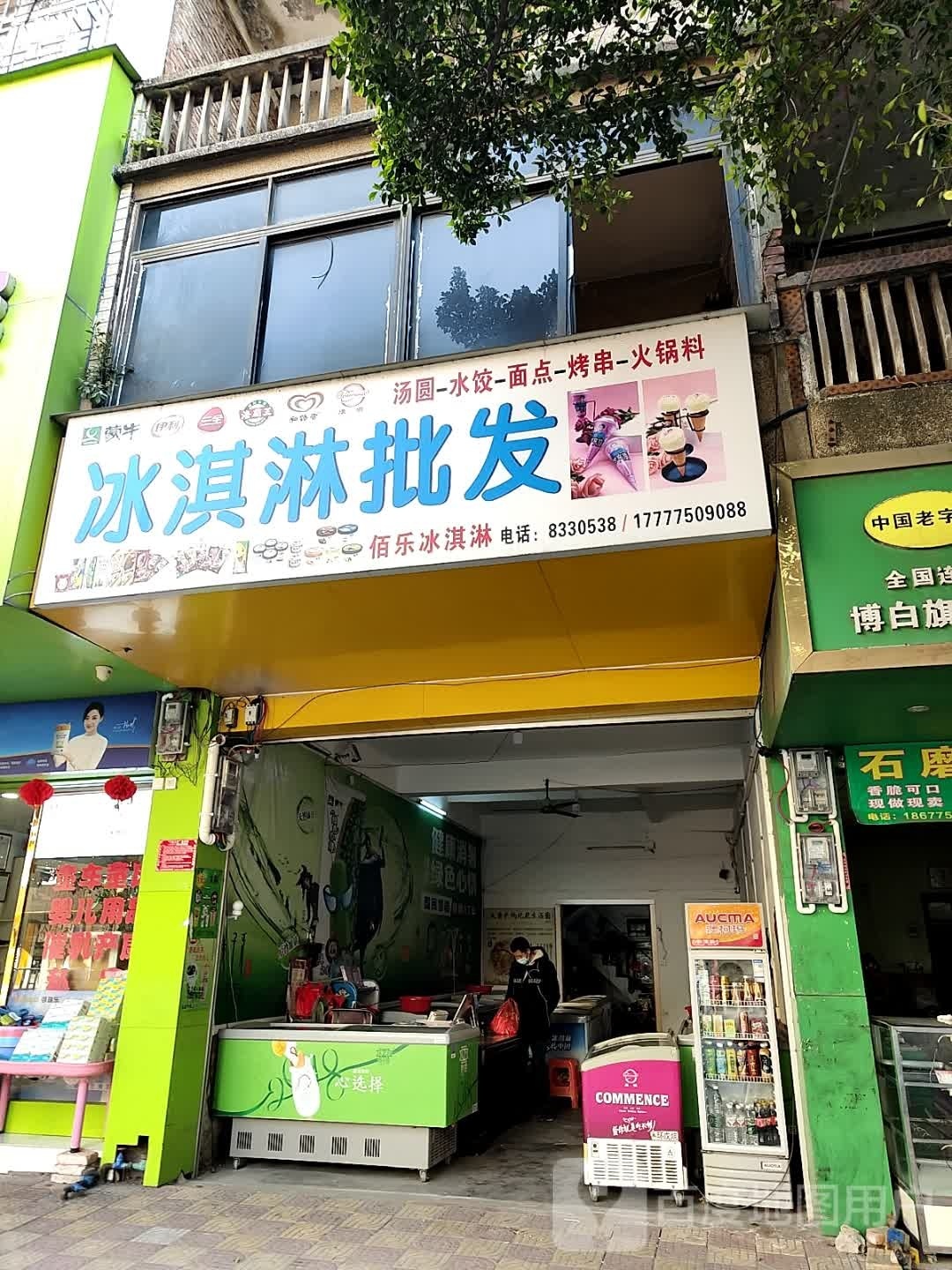 蒙牛冰淇淋批发店