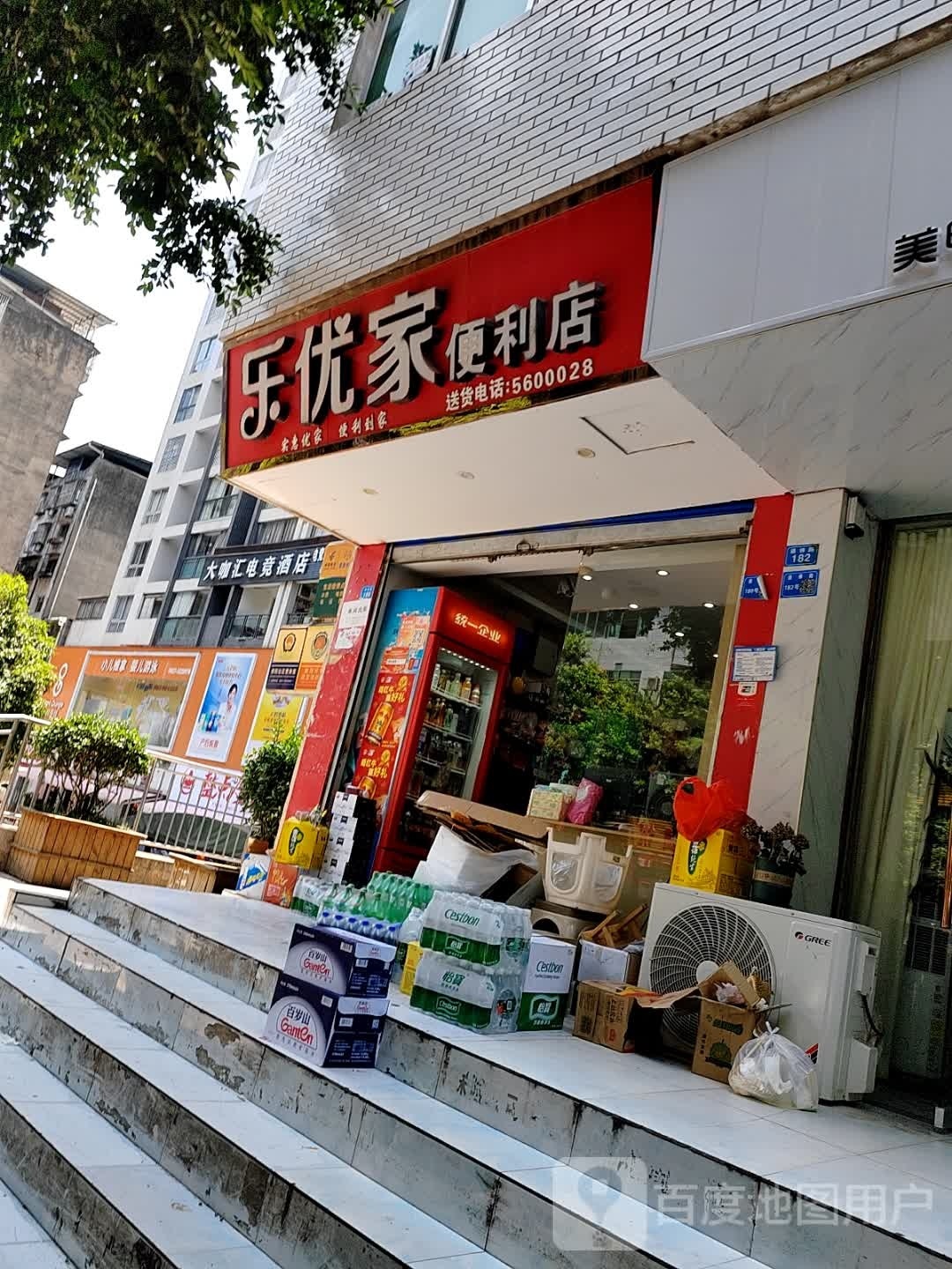乐优家便利店(汇升·中央公馆店)