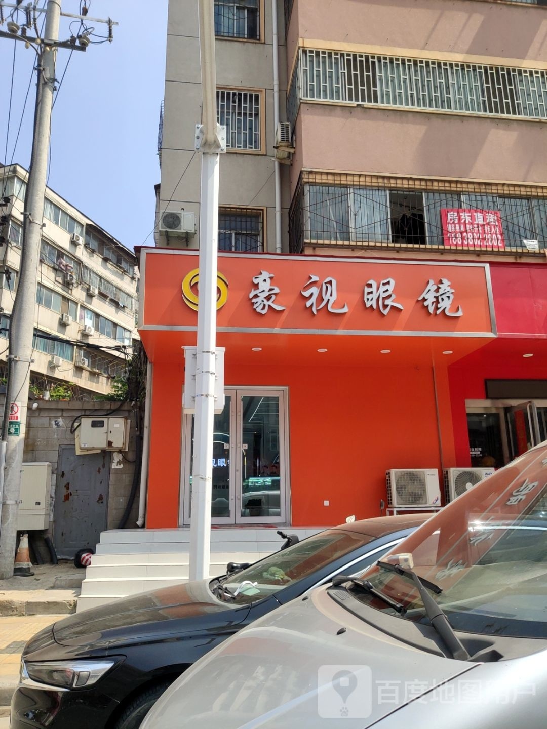 豪视眼镜(天明路店)