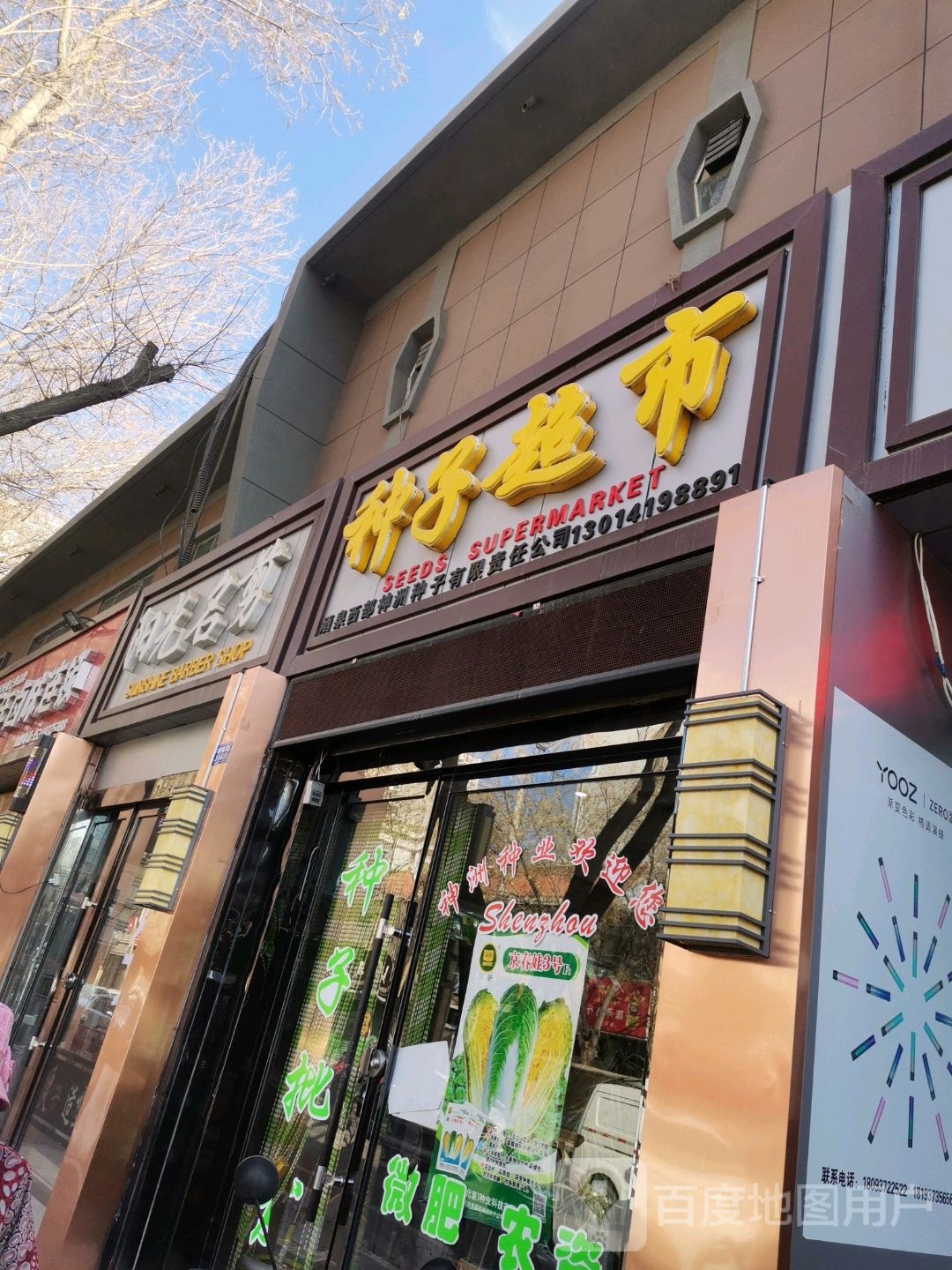 阳光明剪(邮电街店)