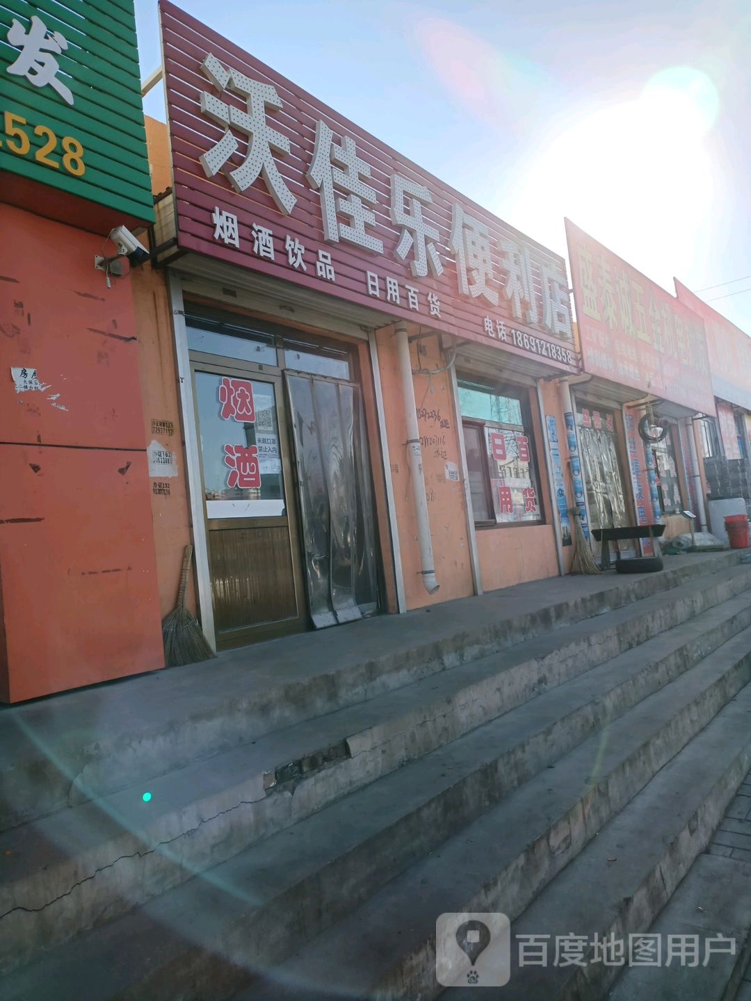 沃佳乐便利店