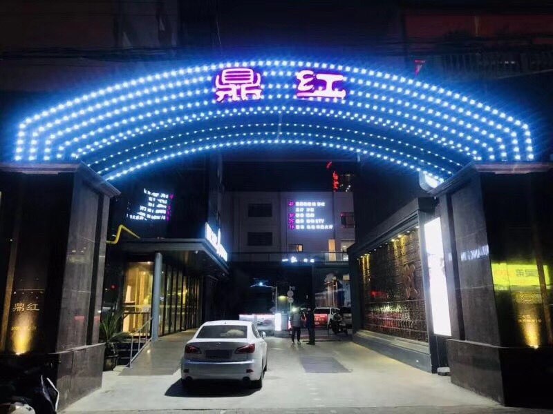 鼎红游泳健身馆