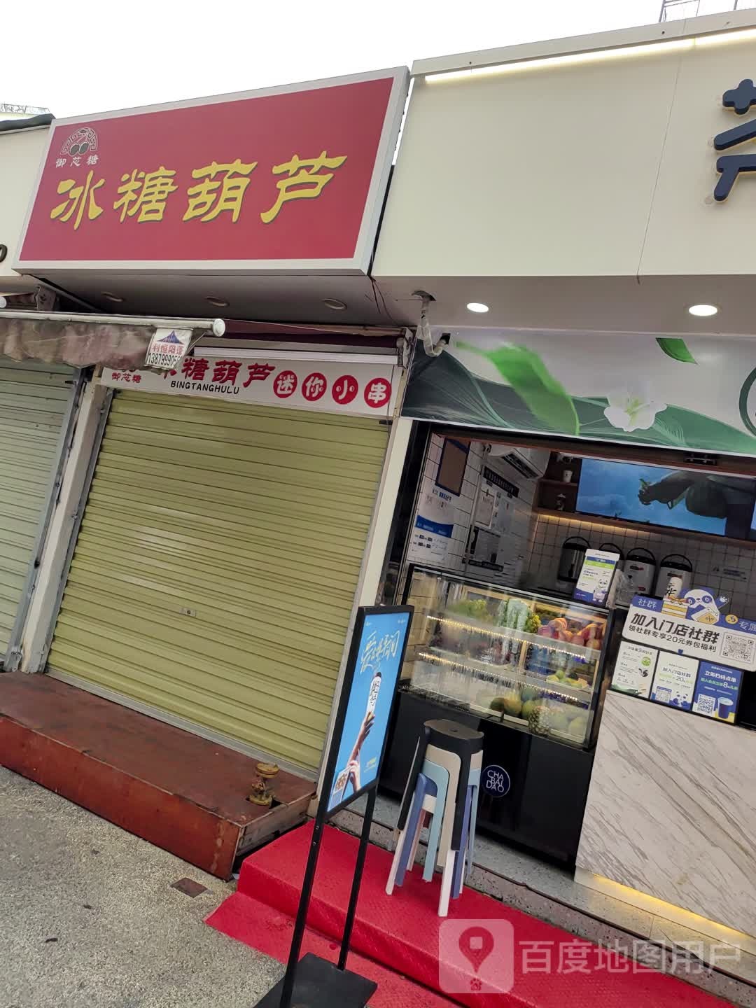 御芯糖·冰糖胡卢(步行街店)
