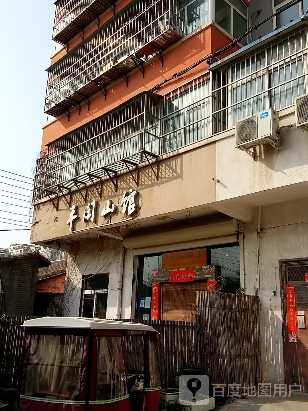 半闲·茶食府