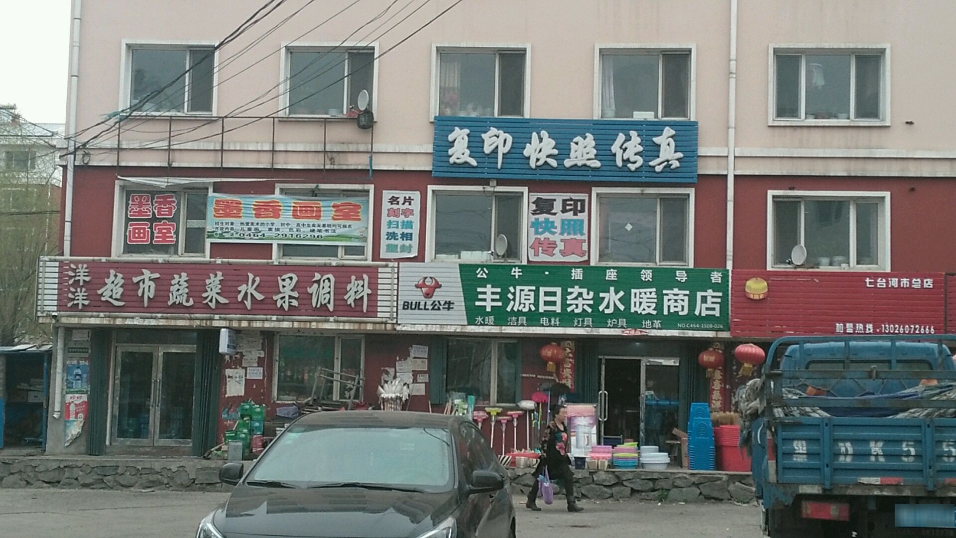 丰源日杂水暖件店