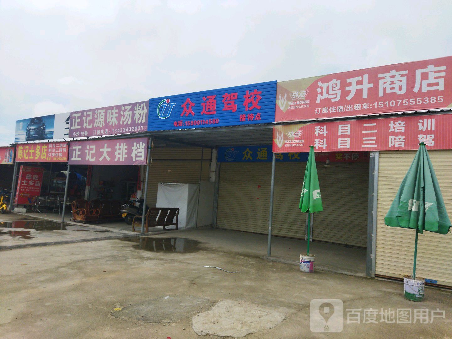 陈森士多店