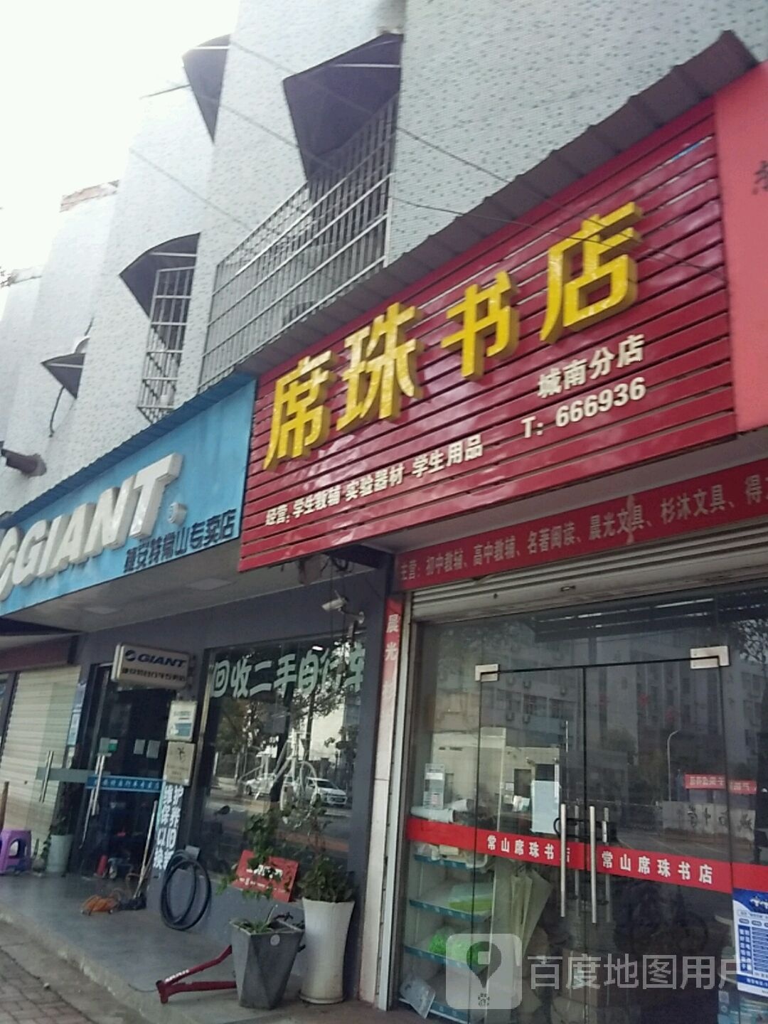 席殊书店(城南分店)