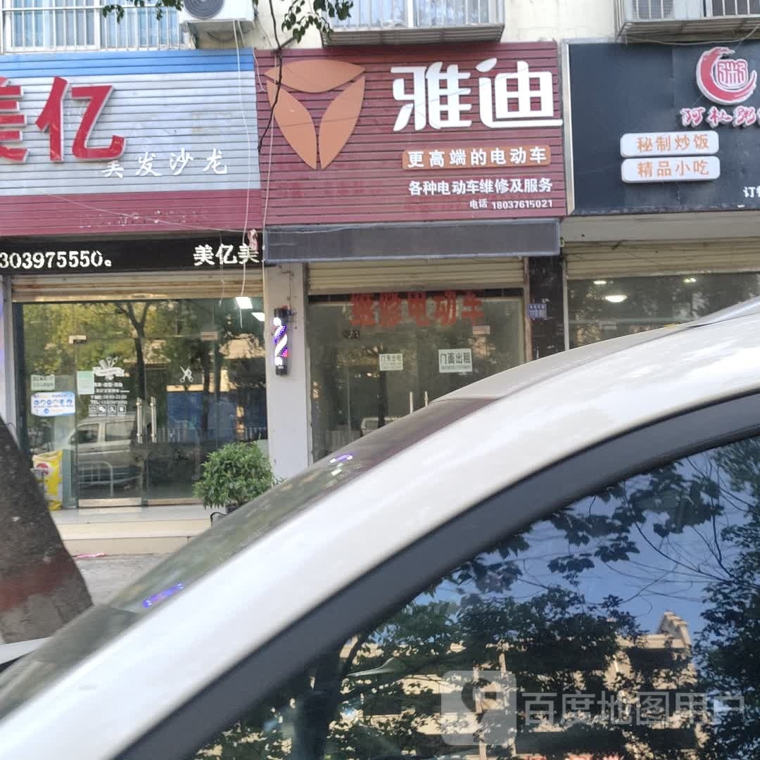 淮滨县雅迪电动车(乌龙大道店)