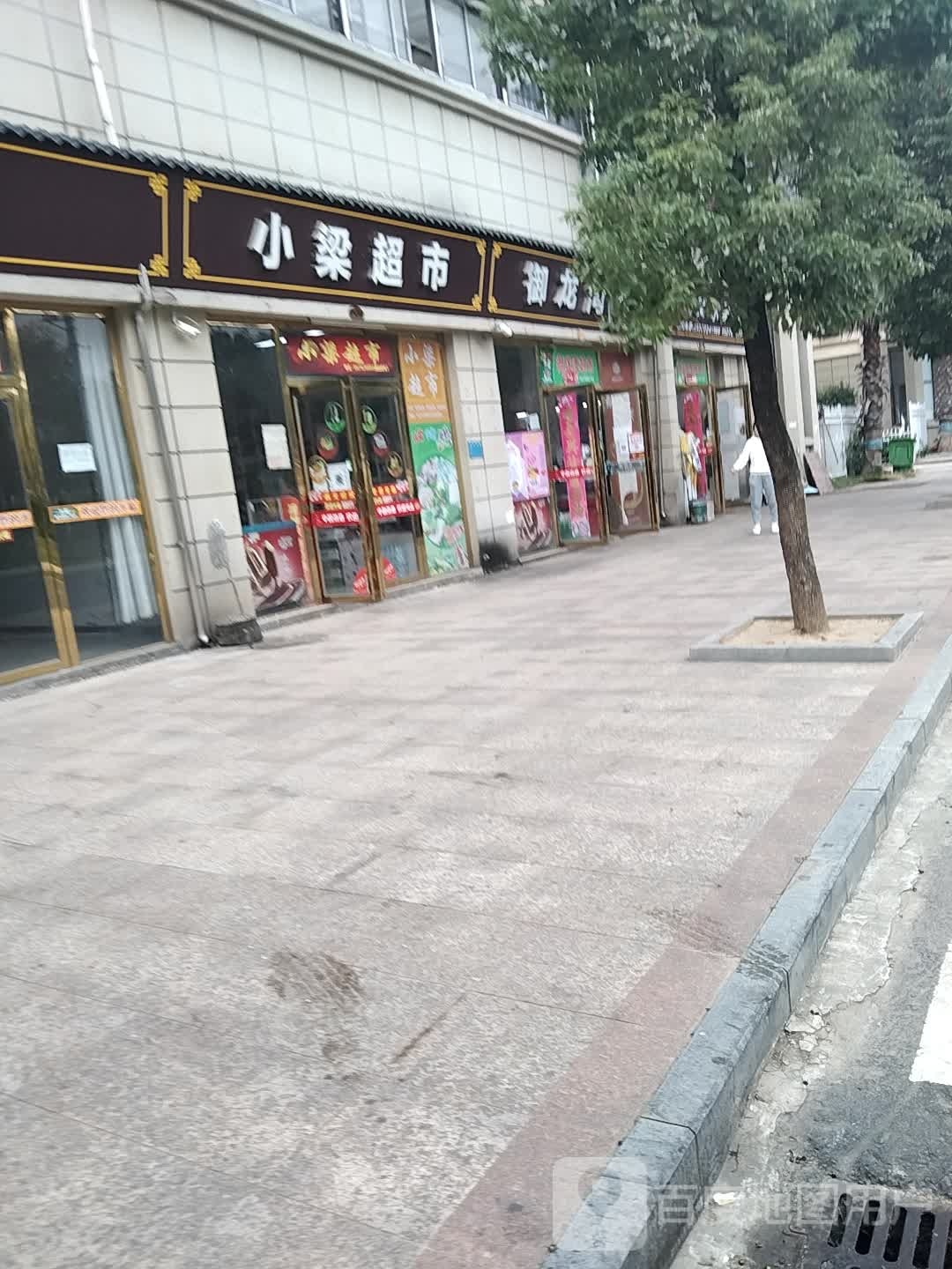 小梁超市