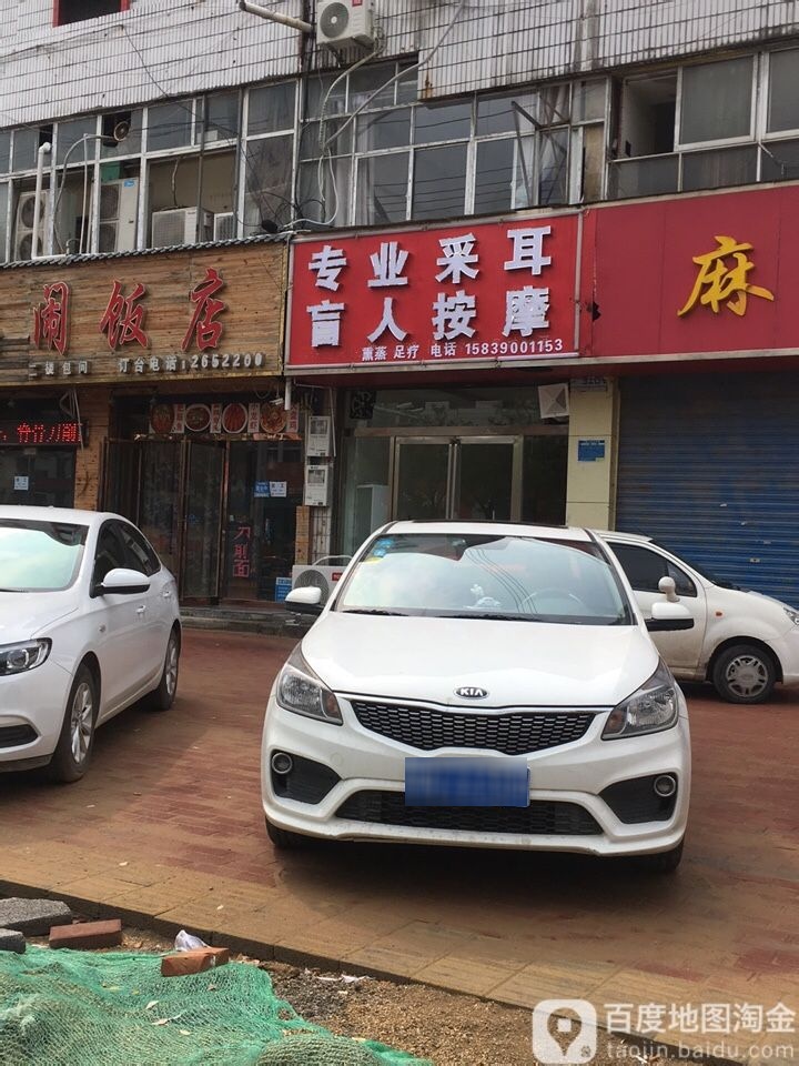 专业采耳盲仁按摩