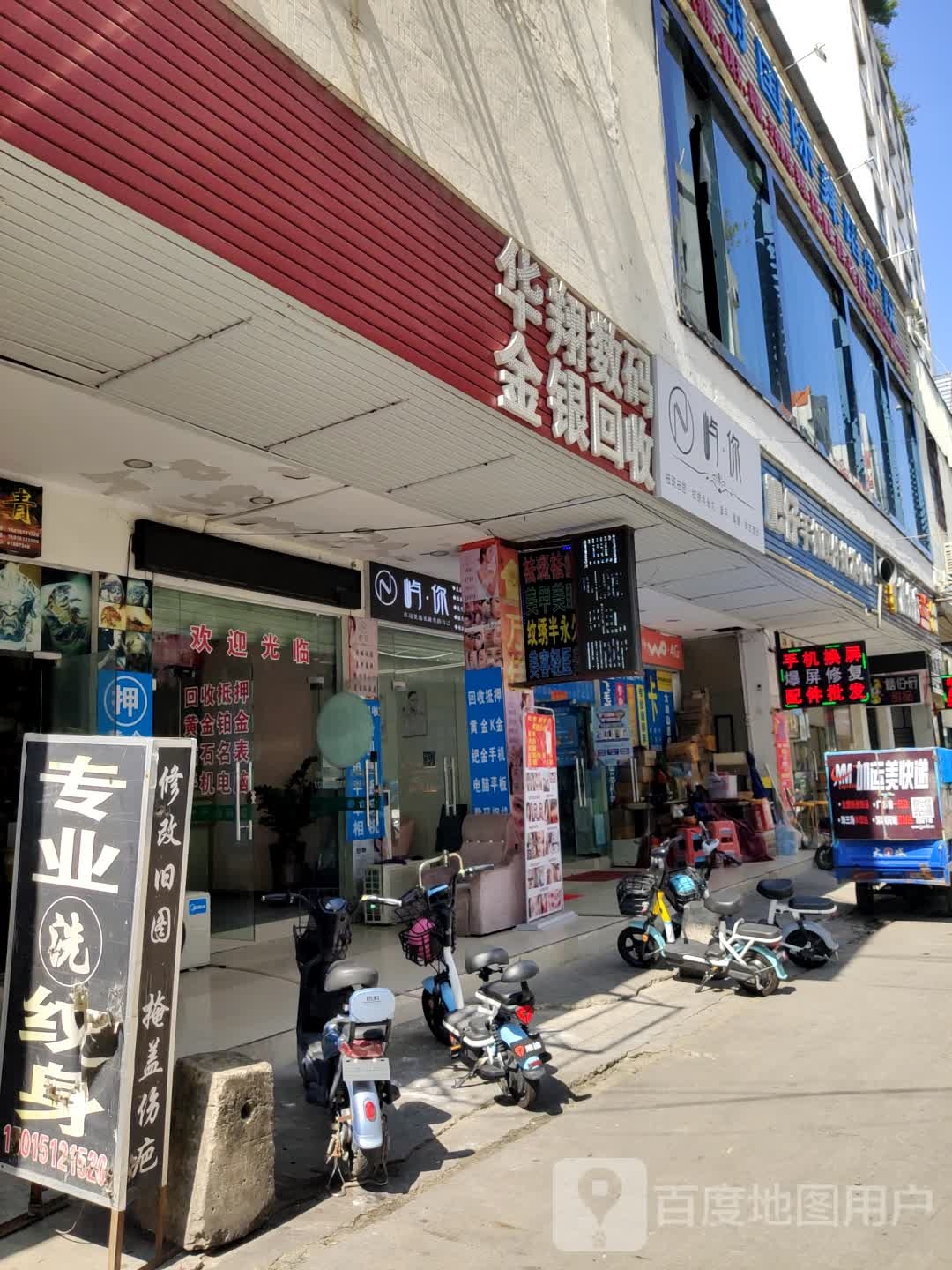 华翔数码金银回收