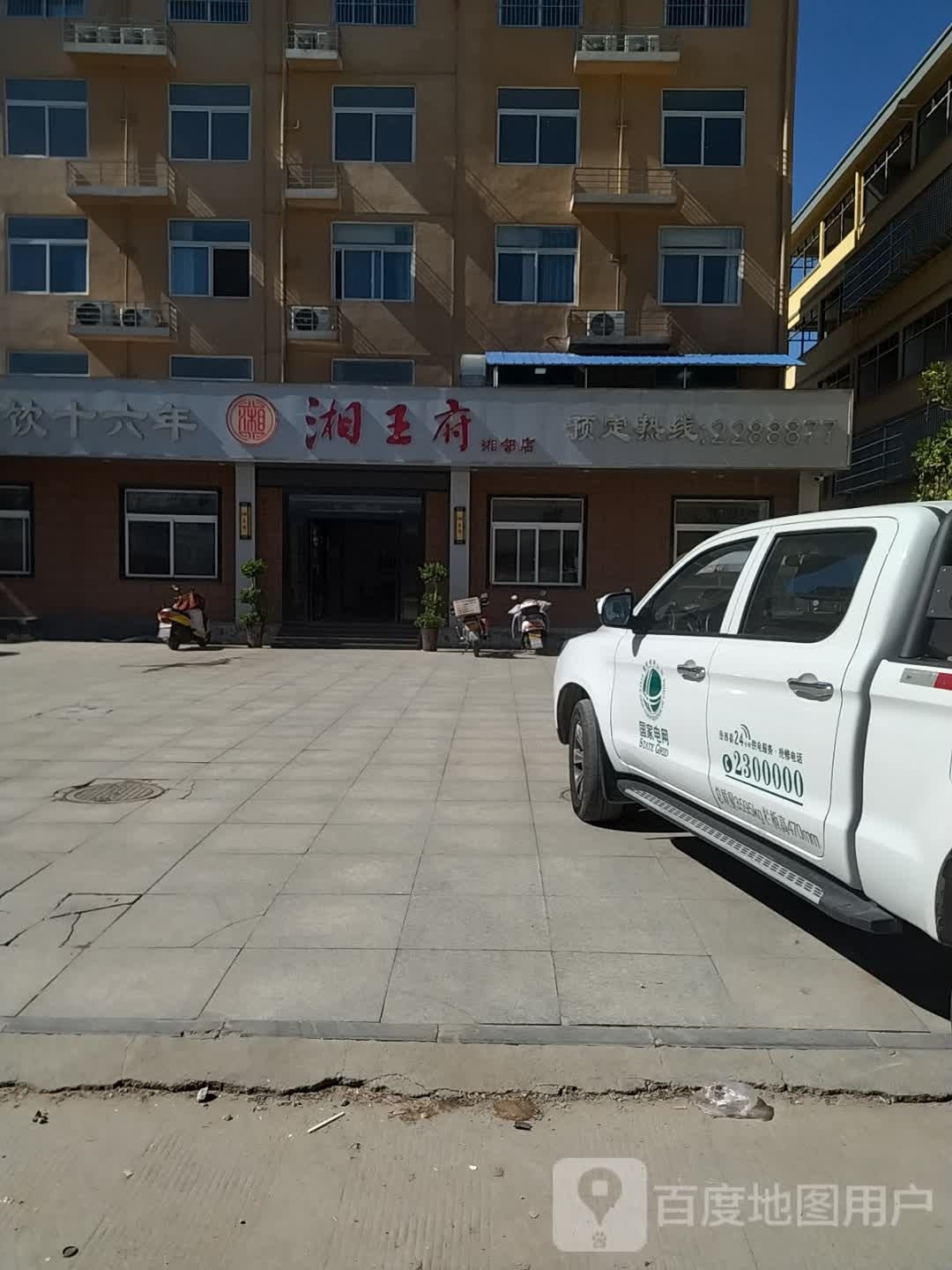 湘王府金(来榜镇店)