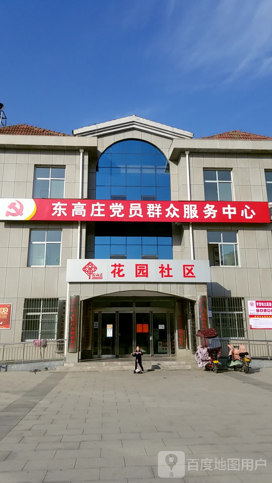 东高庄党员群众服务中心