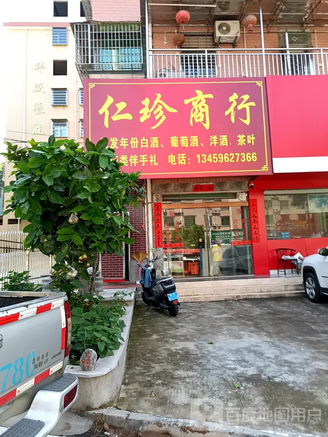 仁珍商银行